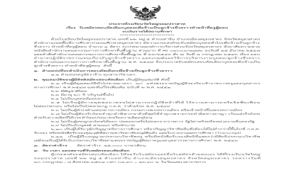 📣ประกาศโรงเรียนวัดใหญ่จอมปราสาท เรื่อง  รับสมัครสอบคัดเลือกบุคคลเพื่อจ้างเป็นลูกจ้างชั่วคราวทำหน้าที่ครูผู้สอน งบเงินรายได้สถานศึกษา