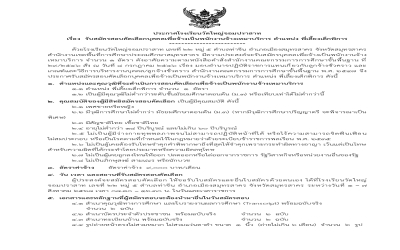 📣ประกาศโรงเรียนวัดใหญ่จอมปราสาท เรื่อง  รับสมัครสอบคัดเลือกบุคคลเพื่อจ้างเป็นพนักงานจ้างเหมาบริการ ตำแหน่ง พี่เลี้ยงเด็กพิการ