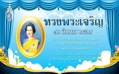 ขอเชิญทุกท่านร่วมลงนามถวายพระพร สมเด็จพระนางเจ้าสิริกิติ์ พระบรมราชินีนาถ พระบรมราชชนนีพันปีหลวง